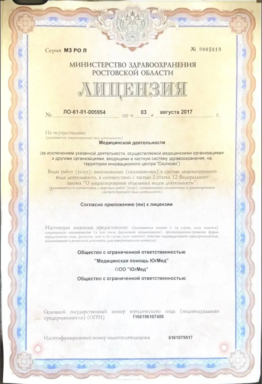 Лицензия № ЛО-61-01-005954 — лицевая сторона